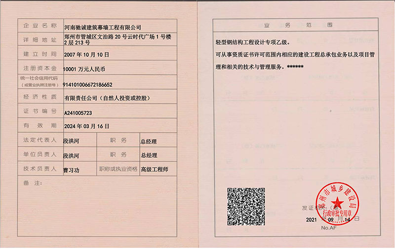設(shè)計資質(zhì)（鋼結(jié)構(gòu)）-(1).jpg