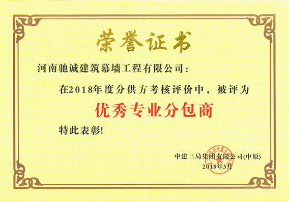 中建三局榮譽(yù)證書(shū)